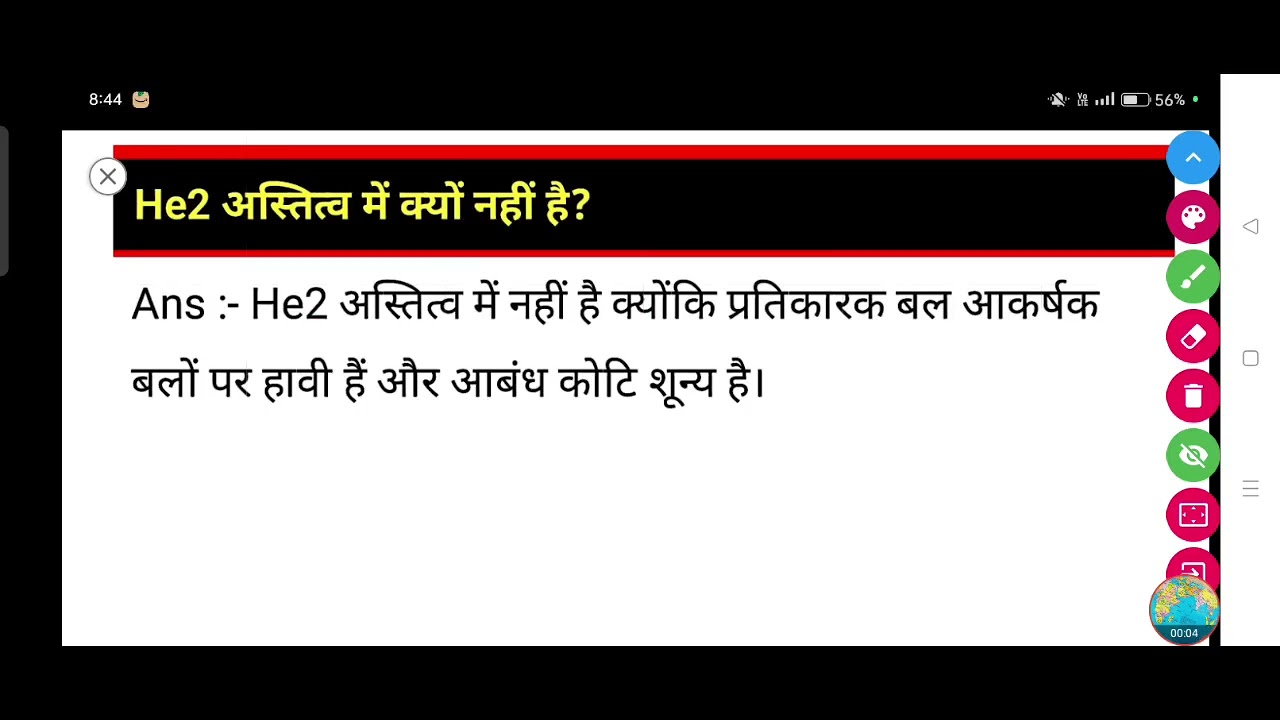 He2 अस्तित्व में क्यों नहीं है?