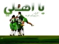 الاهلي اكلكم همهم الاهلي اكلكم همهم