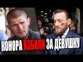 Конора Макгрегора ИЗБИЛ ТРЕНЕР за ДЕВУШКУ / Хабиб Нурмагомедов РАССКАЗАЛ ПРАВДУ о ВЕРЕ