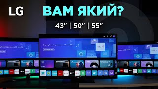 Шукаєте новий ТВ? Огляд новинок від LG 2023 року: 43