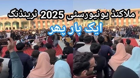 University of Malakand Trending 2025 | malakand university | #uom 