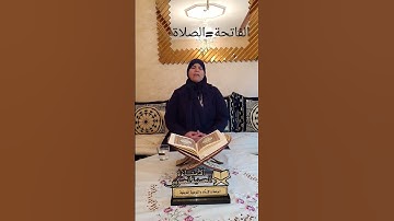 اسماء سورة الفاتحة