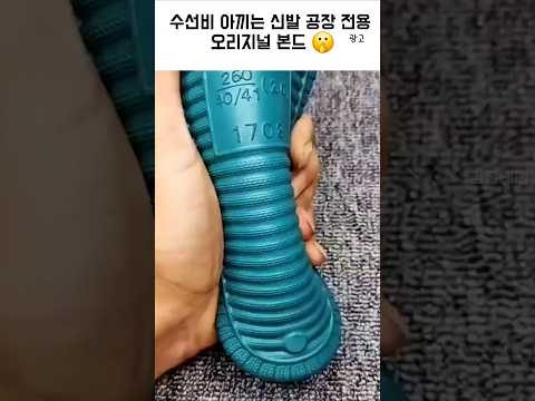 수선비 아끼는 신발 공장 전용 오리지널 본드#꿀템 #살림초보 thumbnail