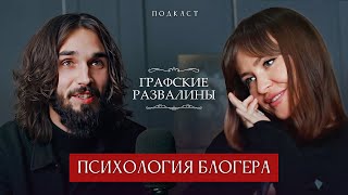 Немычников Роман - Психология блогера | Как сохранить баланс между реальностью и интернетом