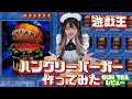 【遊戯王】ハングリーバーガーを作ってみた&SUN TEAのレビュー【料理】