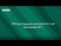 ОФП для детей 5-6 лет для выполнения в домашних условиях. Тренировка №1