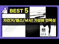 자전거, 헬스, 낚시 용품 언박싱  리뷰! 가성비템 총정리!
