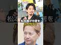 松本潤が中居正広をバッサリ!?