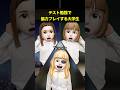 テスト勉強で協力プレイする大学生