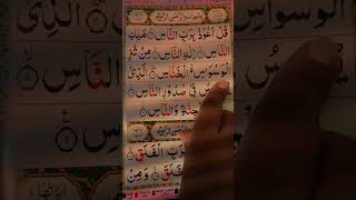 Surah An-Naas The Ultimate Protection Quran Healing Recitation