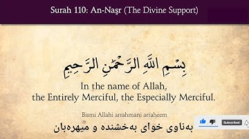 Surat An-Nasr 110 | سورة النصر ١١٠