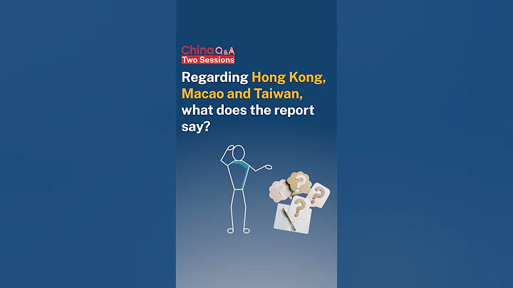 Regarding Hong Kong, Macao and Taiwan, what does 2023 Government Work Report say? - DayDayNews