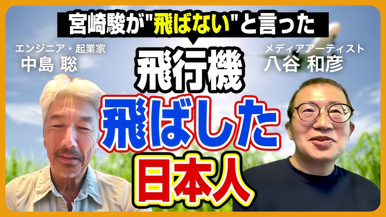 カジャ氏Skyやり込み機 A conversation between Nakajima Satoshi and Hachiya Kazuhiko