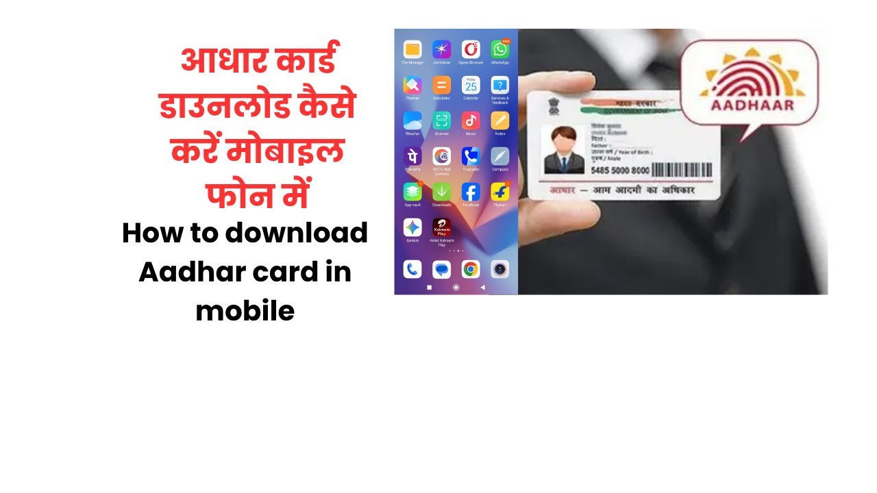 मोबाइल में आधार कार्ड डाउनलोड कैसेकरें | How to download Aadhar card in ...