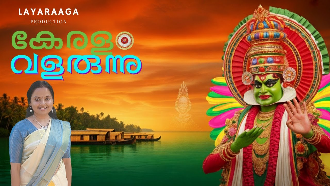 Kerala Piravi Song – Keralam Valarunnu  Pride of Kerala  Pala Narayanan Nair Poem