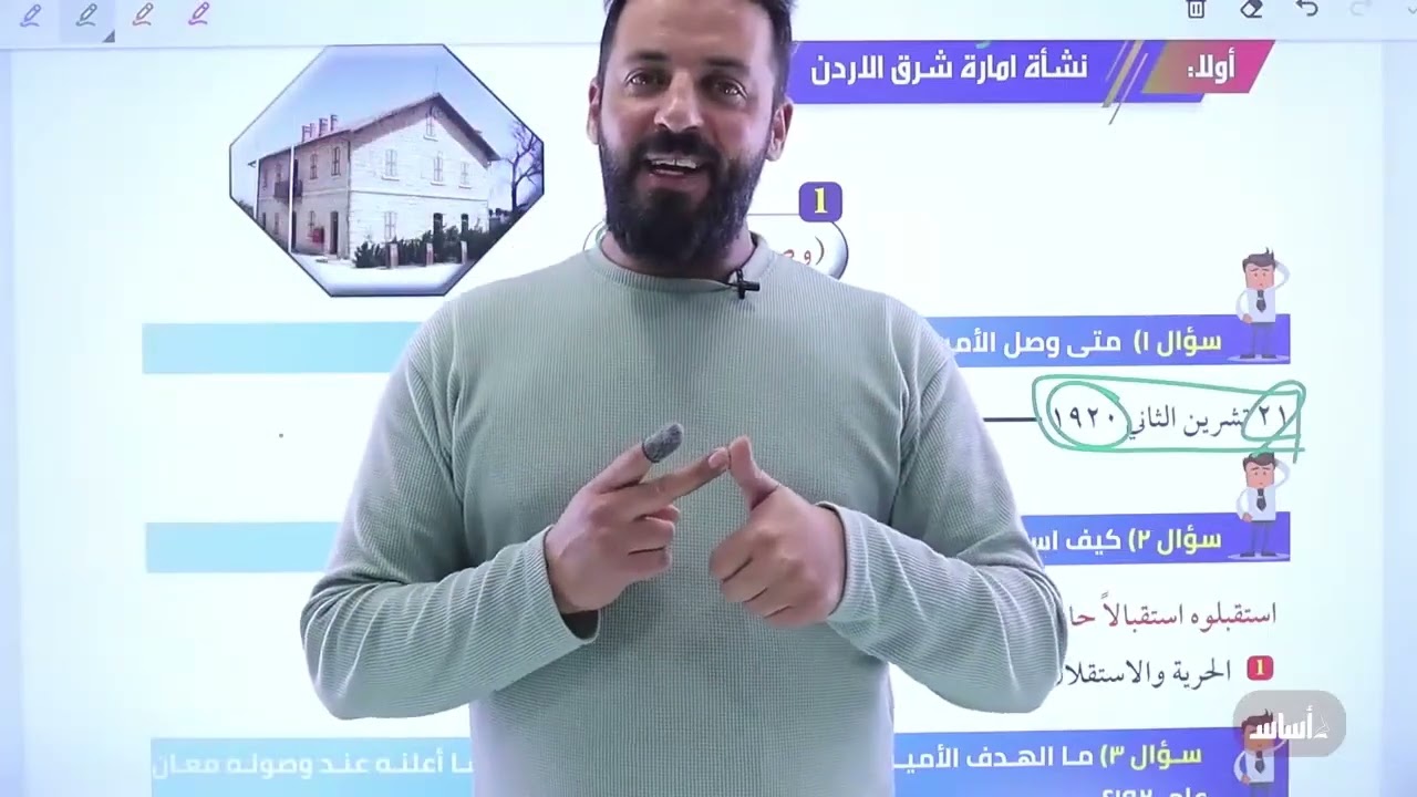 مراجعة الوحدة الاولى _ تاريخ الاردن #ثامر_الغرايبة