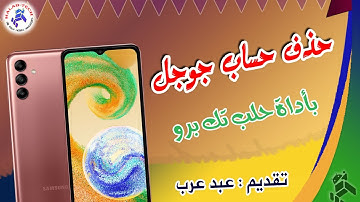 Galaxy A04s SM A047F FRP BYPASS 2023 Via HalabTech Tool Pro