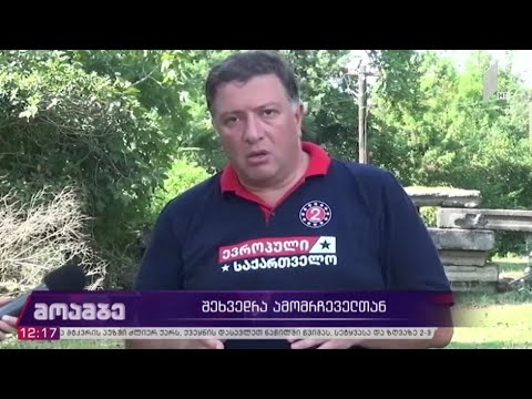 შეხვედრა ამომრჩეველთან