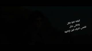 غيابه عليا طال