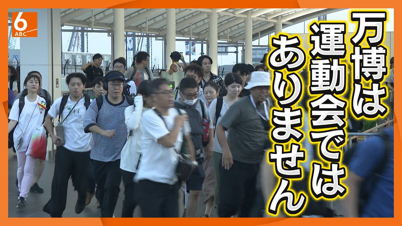 3連休最終日　万博会場は「これほど混んでいるのは初めて」　関西各地にぎわう