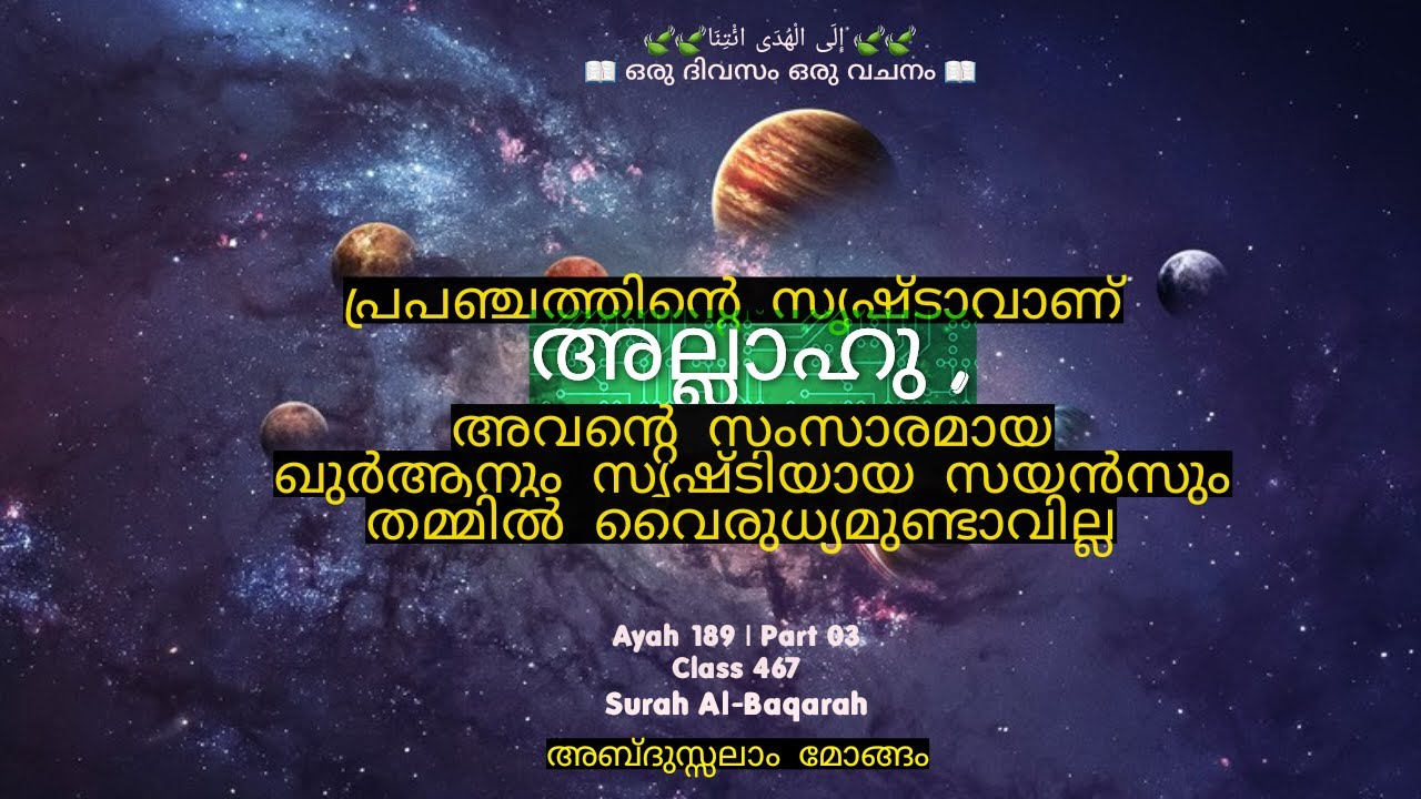 Class 467 Ayah 189 Part 03 Al Baqarah class-467-ayah-189-part-03-al-baqarah