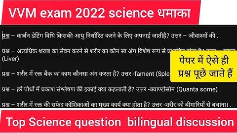 VVM exam study material 2022।। vvm study material।।vvm mock test2022।। Vidyarthi vigyan manthan exam