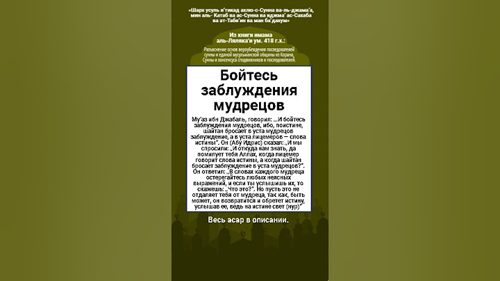 Бойтесь заблуждения мудрецов