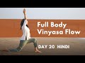 30 minute full body vinyasa flow  day 20 of beginner camp