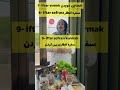 ماه رمضان روزه و روزه داری در ترکی استانبولی shorts رمضان ماه_رمضان mp3