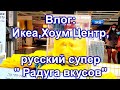 663.Дожили! Наши забавы-сходить в магазин.Израиль