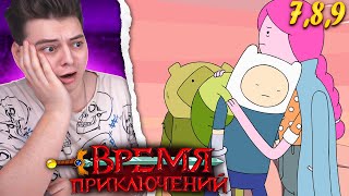 Мультарт Время Приключений 8 Сезон 789 Серия Adventure Time Реакция