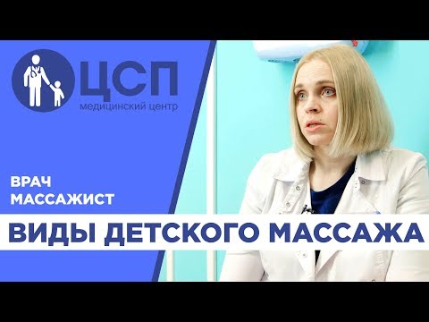 Виды детского массажа