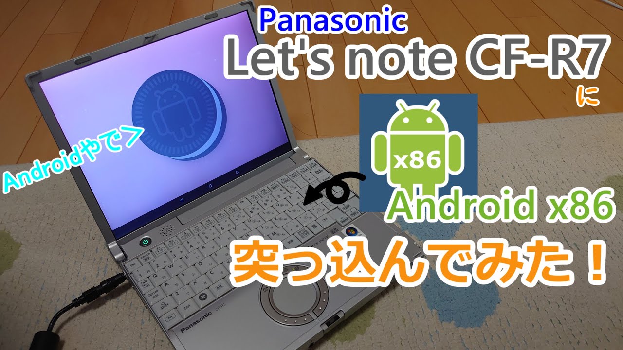 ジャンク】友人から貰ったLet's note CF-R7、使わなくなったので
