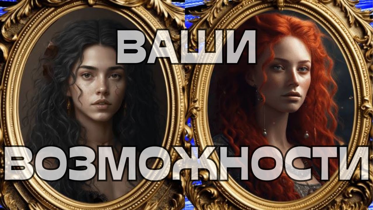 🔥ВАШИ ВОЗМОЖНОСТИ💫🌟ПОГРУЖЕНИЕ🧘🏻‍♀️