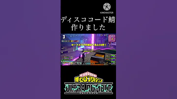 ディスココード鯖作りましたよかったら入ってね ヒロアカur ヒロアカウルトラランブル 