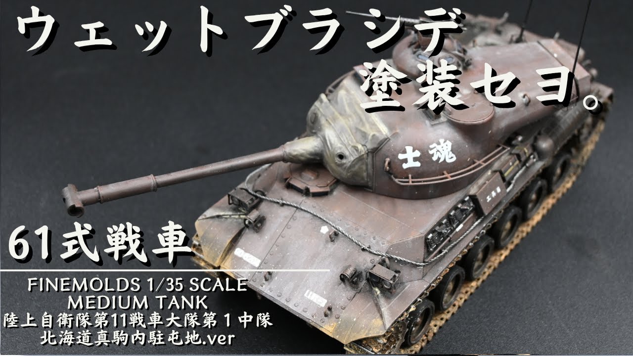 Fine Molds 1/35 Japan Ground Self-Defense Force Medium Tank Type