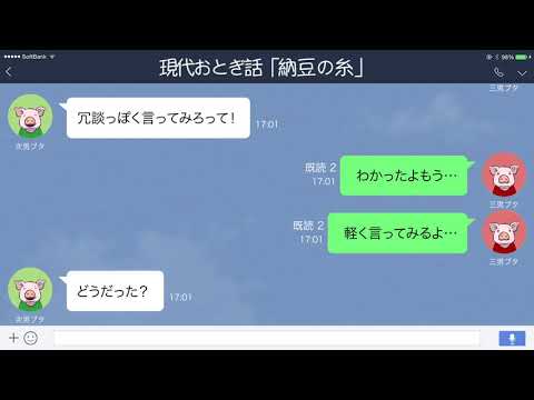 【LINE】オオカミの腹から出られるけど…兄ブタたちに悲劇【現代おとぎ話】