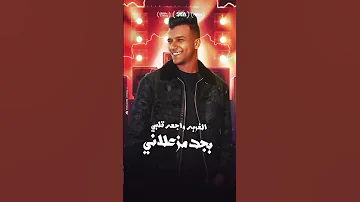 طب ليه مبيرنش تلفوني انا من اللي شفتو بجد عصام صاصا الكروان توزيع كيمو الديب Official Video 