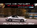 Autocult BY- Что же лучше? Porsche 911 или Boxster S? Давайте разберемся! Закрытие сезона Uracing.