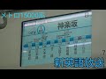 【新・自動放送】東京メトロ東西線15000系 新英語放送（早稲田▶神楽坂）