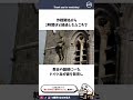 教会に引っかかるマネキンの正体 #雑学 #まとめる犬
