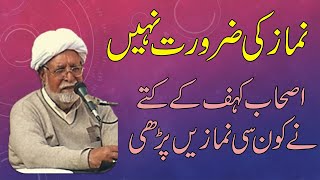 Hasahabe Kahf | What is Namaz Kya Hai | Namaz Ki Ahmiyat | Alama Ijaz Hussain Najfi@TafaqqahFidDin