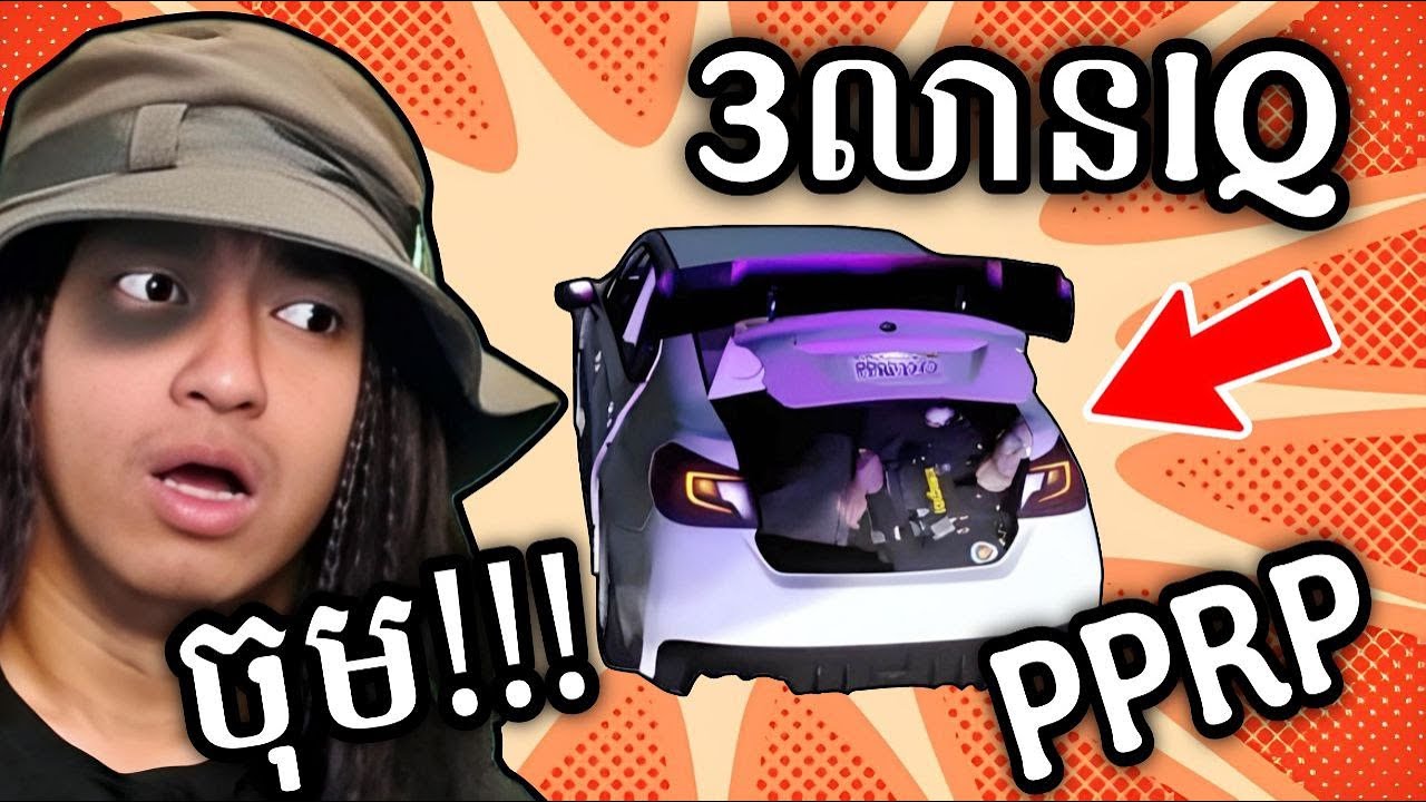 សែប ៣លាន IQ !!! 🤣 | GTA 5 ក្រុង PPRP Ep03