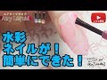 エアリーリキッドで！簡単天然石風ネイルのやり方！ニュアンスネイルにも応用できる♪