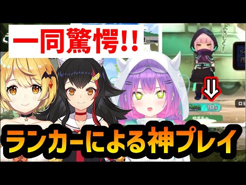 視聴者参加型で10位のランカーが現れ特大キャリーを見せつけられるトワ様&メルちゃん&ミオしゃ【トワ様/夜空メル/大神ミオ/ホロライブ/切り抜き/ミステリーレコード】