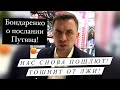 Николай Бондаренко о послании Путина: «Нас снова пошлют! Спектакль, чтобы поднять рейтинг» #послание
