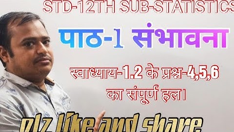 STD-12TH SUB-STATISTICS-2 Complete solution of question-4,5 of lesson-1 Probability Swadhyay-1.2.