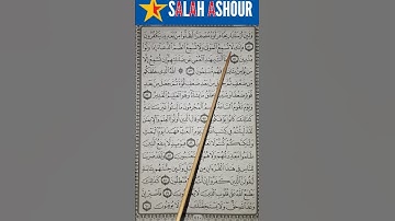 شرح أحكام تجويد سورة الروم الآية ٥٢