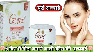 Goree Beauty Best skin Cream | Goree Beauty Best skin Cream Use In Hindi | Beautytipsinhindi