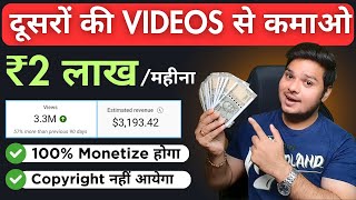 YouTube से लाखों कमाने का New तरीका🔥 earn money from youtube without making videos #youtube